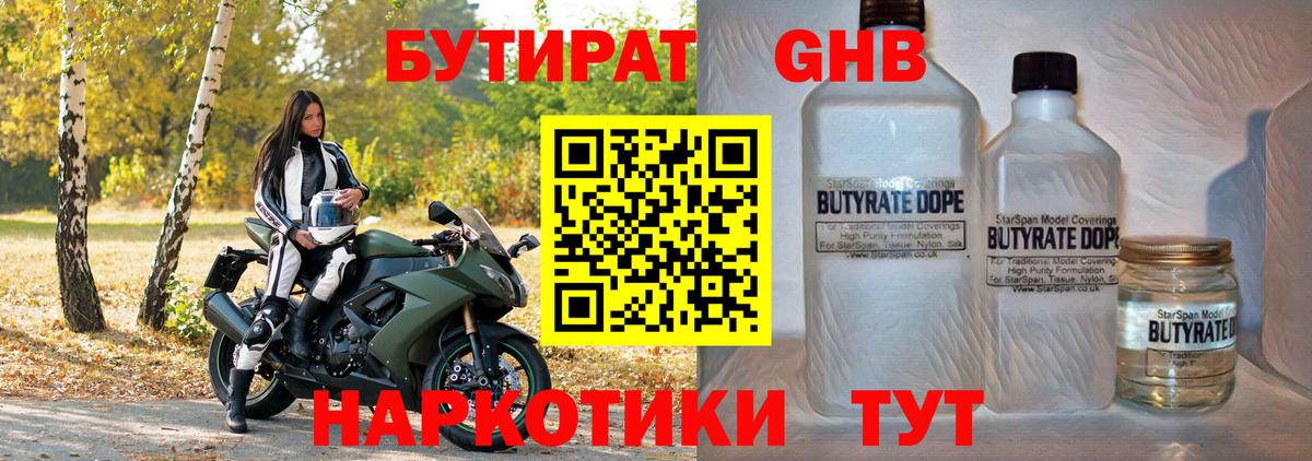 Калуга  Бутират вода  Вход с VPN 