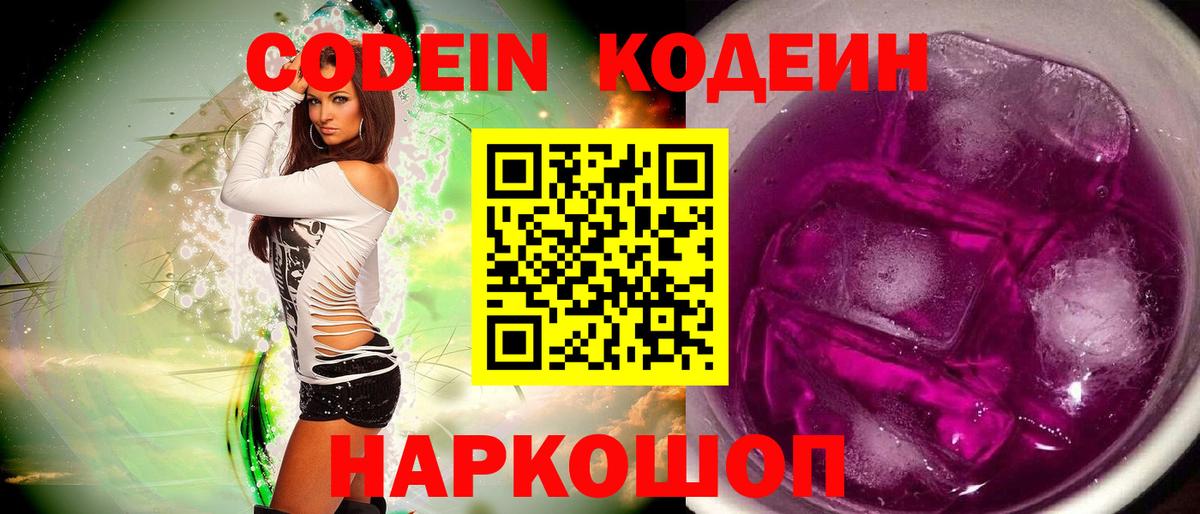 Калуга  Кодеиновый сироп Lean напиток Lean (лин)  Кодеиновый сироп Lean Purple Drank  где можно купить наркотик  Вход с VPN 